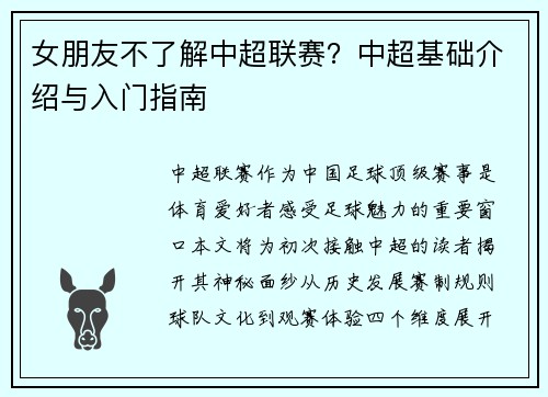 女朋友不了解中超联赛？中超基础介绍与入门指南